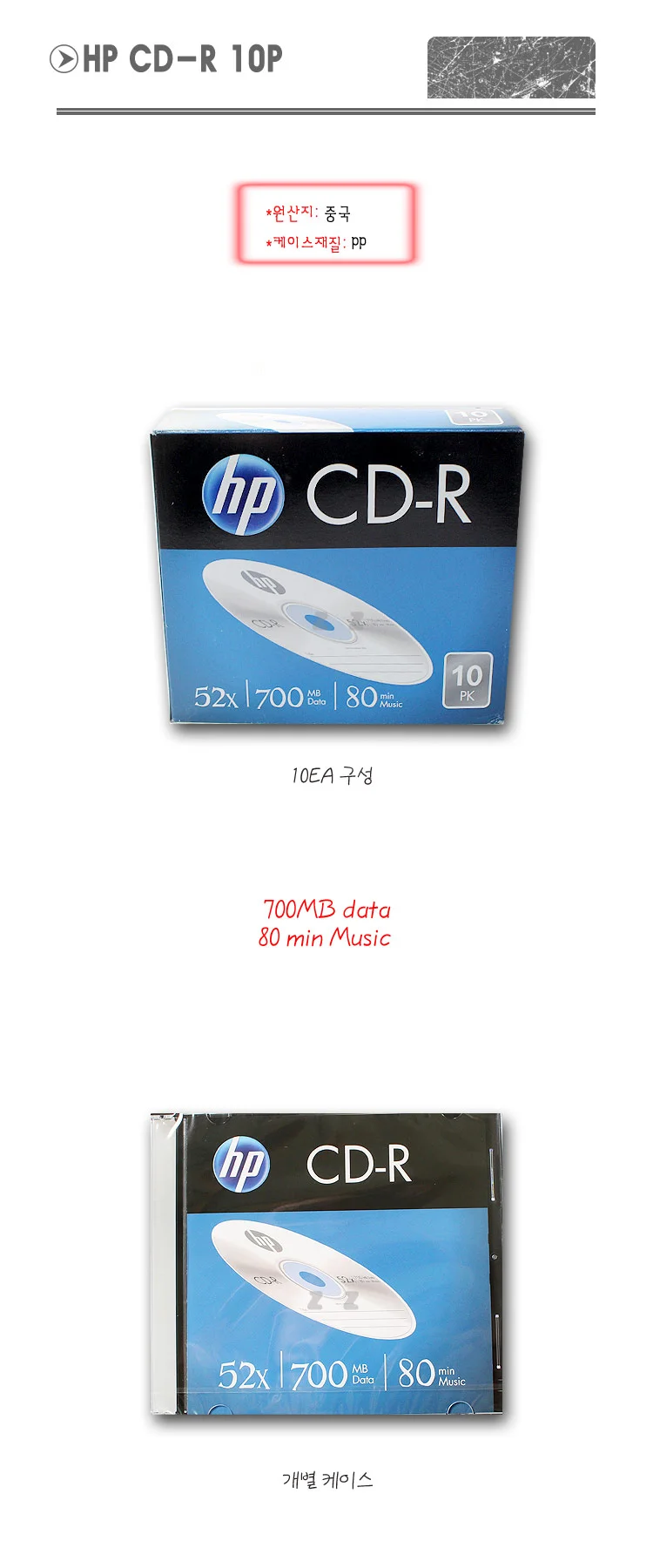 HP 공디스크 CD-R 공CD 케이스 컴퓨터 CD 10P 상세2