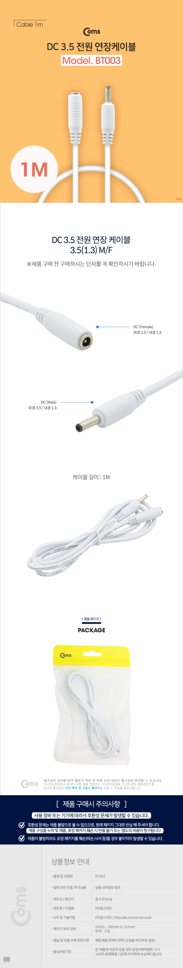 DC 3.5 전원 연장 케이블 DC 어댑터 연장 케이블 1M 상세3