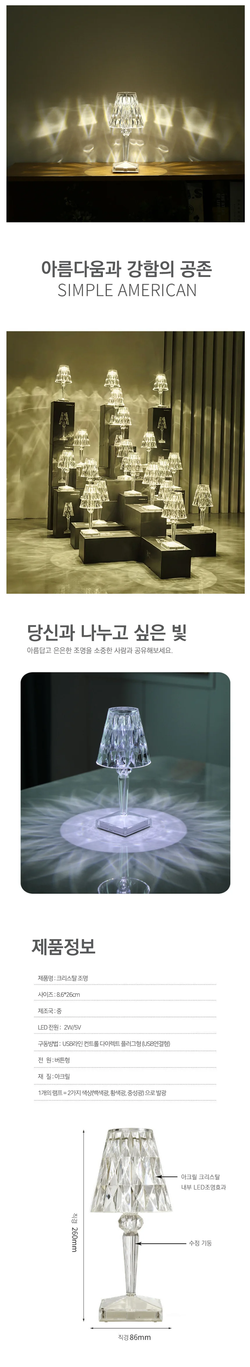 카페 조명 크리스탈 무드등 LED 램프 집들이 선물 상세3