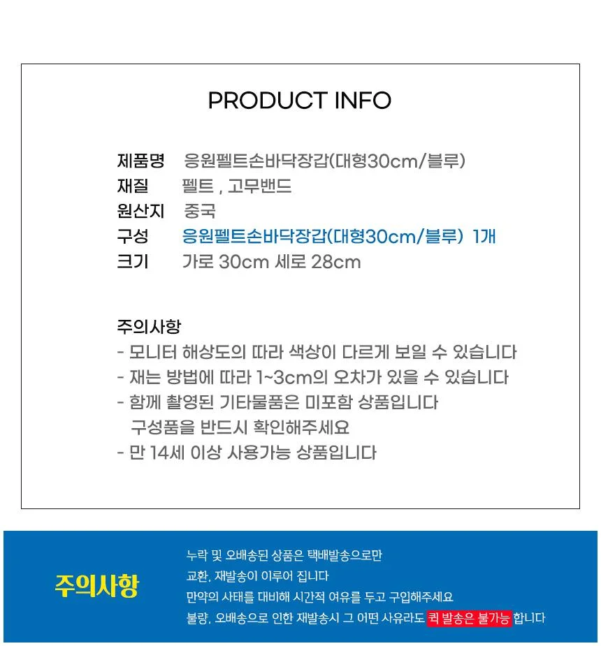 블루 펠트 손바닥장갑 응원용품 대형 30cm 상세5