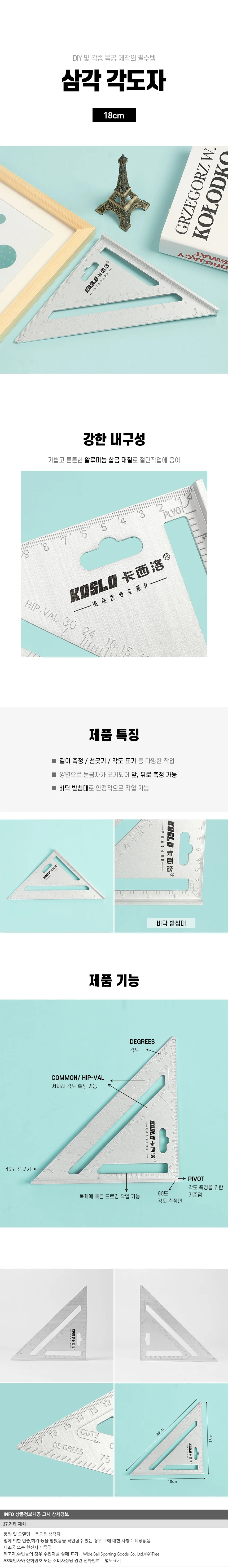 공구존 목공용 삼각자(18cm) 목공용자 상세1