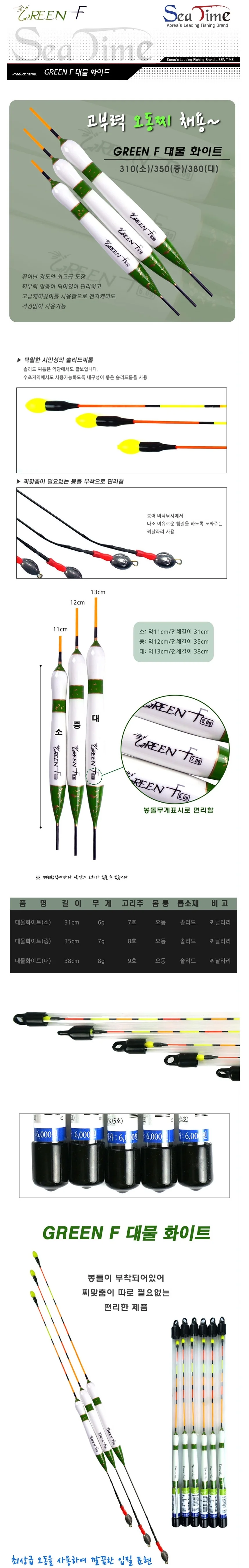 GREEN F 대물화이트 상세2