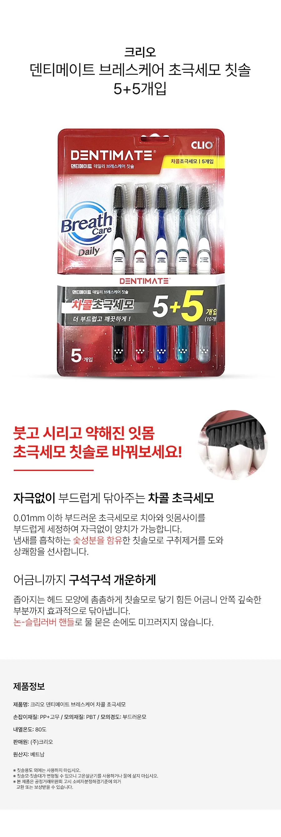 크리오 덴티 메이트 브레스 케어 초극 세모 칫솔 10개입 3개 상세2