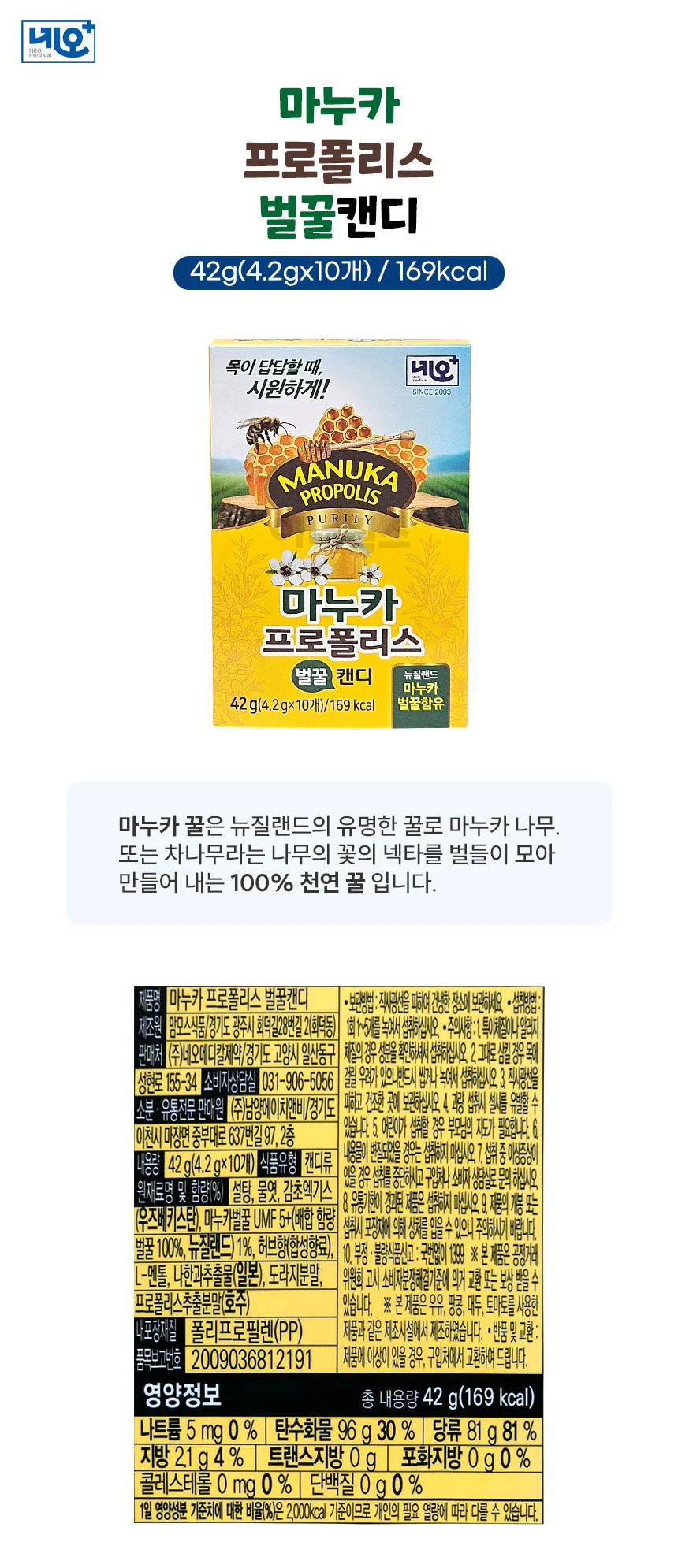 네오 마누카 프로폴리스 벌꿀 캔디 (10정) x 4개 상세1