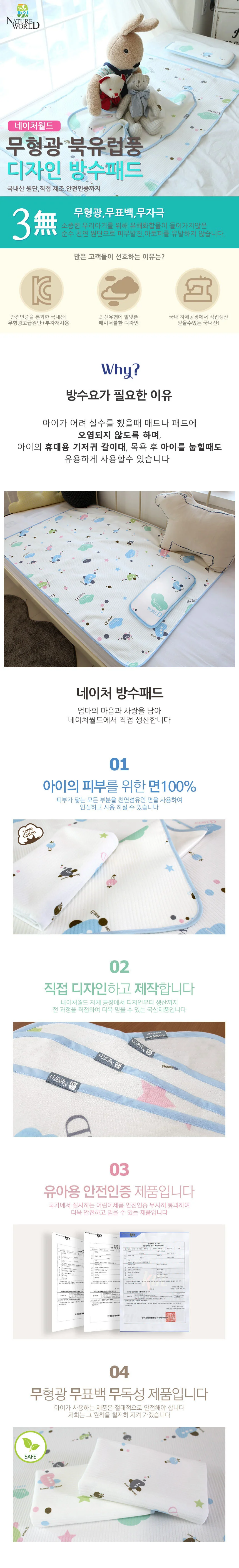 국산 유아 아기방수패드 130X90 신생아 사계절 순면 방수요 방수매트 유아담요 상세1