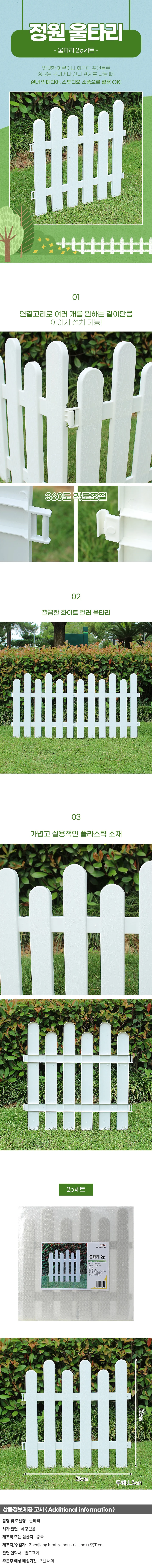 초록정원 플라스틱 울타리 2p세트 아치형 잔디울타리 상세1
