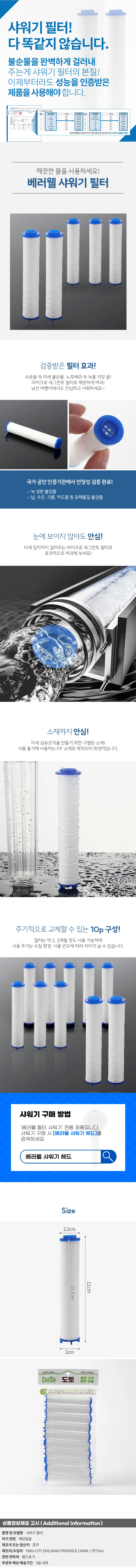 베러웰 샤워기필터 10p세트 교체용 녹물제거필터 상세1