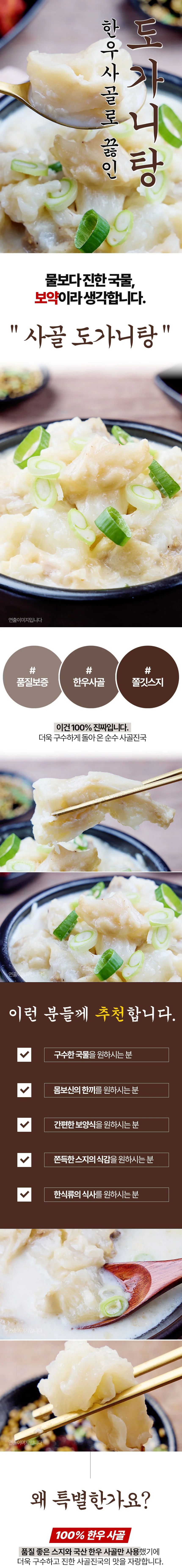 한우사골 도가니탕 500g x 5팩 상세1