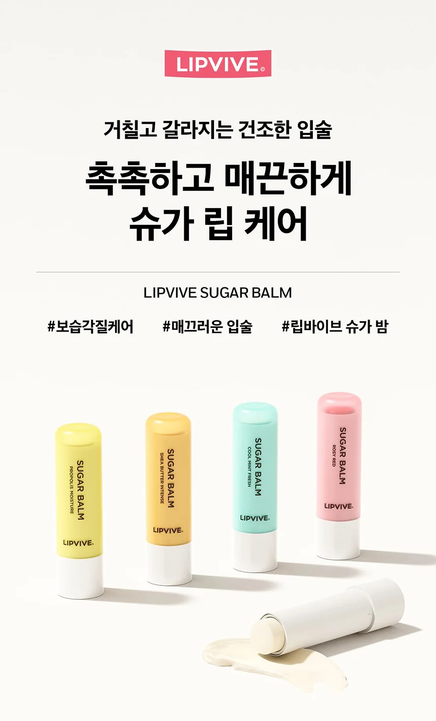 애경 립바이브 슈가밤 쿨민트 프레시 4.8g 프리미엄 메이크업 립밤 상세1