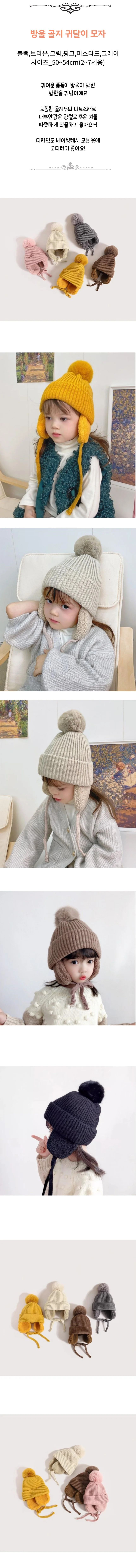 아동 유아 털방울 골지 귀달이 방한 모자 상세1