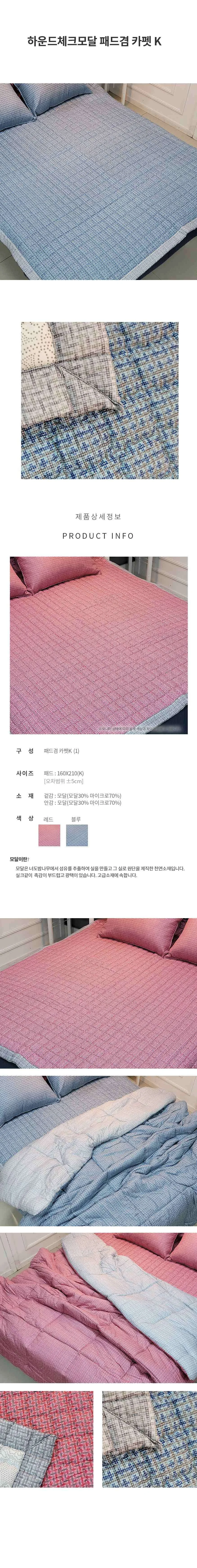 모던 모달 차렵 이불 호텔 모달 베개 커버 하운드 체크 상세4