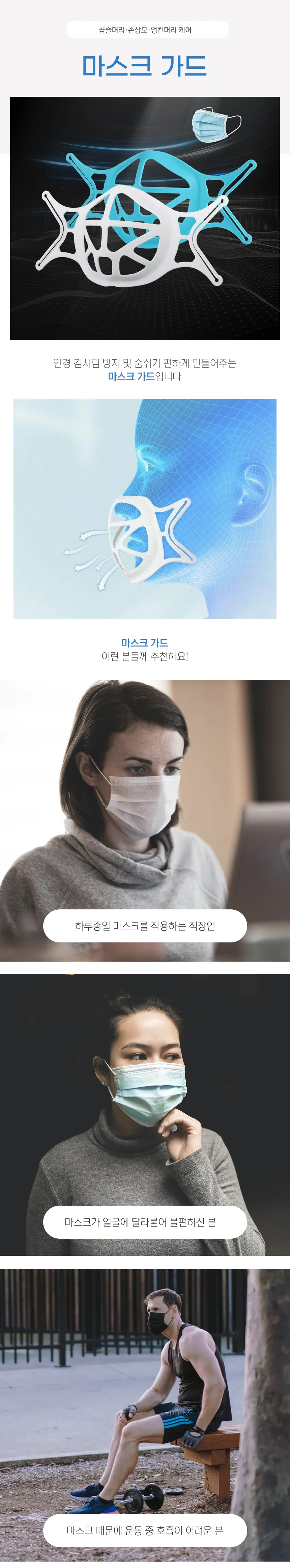 실리콘 마스크스트랩 이어가드 얼굴지지대 보호대 상세1