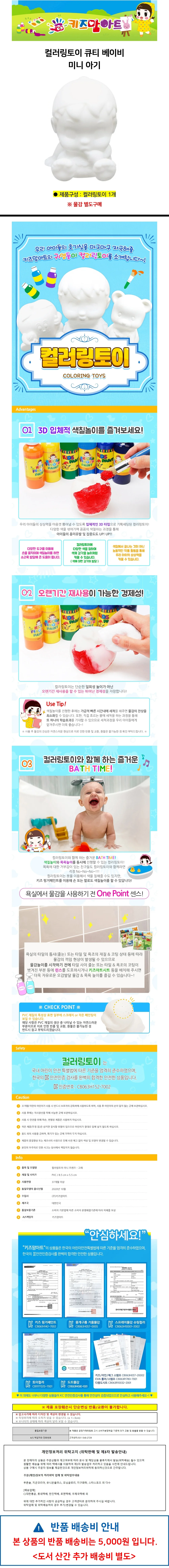 키즈맘아트 컬러링토이 큐티 베이비 (미니 아기) 3D 색칠놀이 (키즈 핑거페 상세1