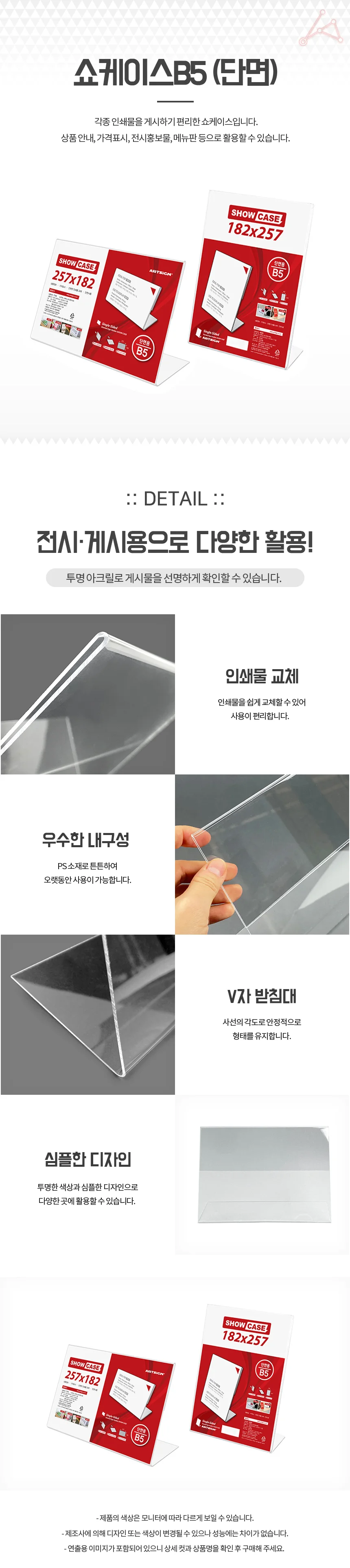 B5 단면 쇼케이스 아크릴메뉴판 홍보물거치대 전시스탠드 상세1