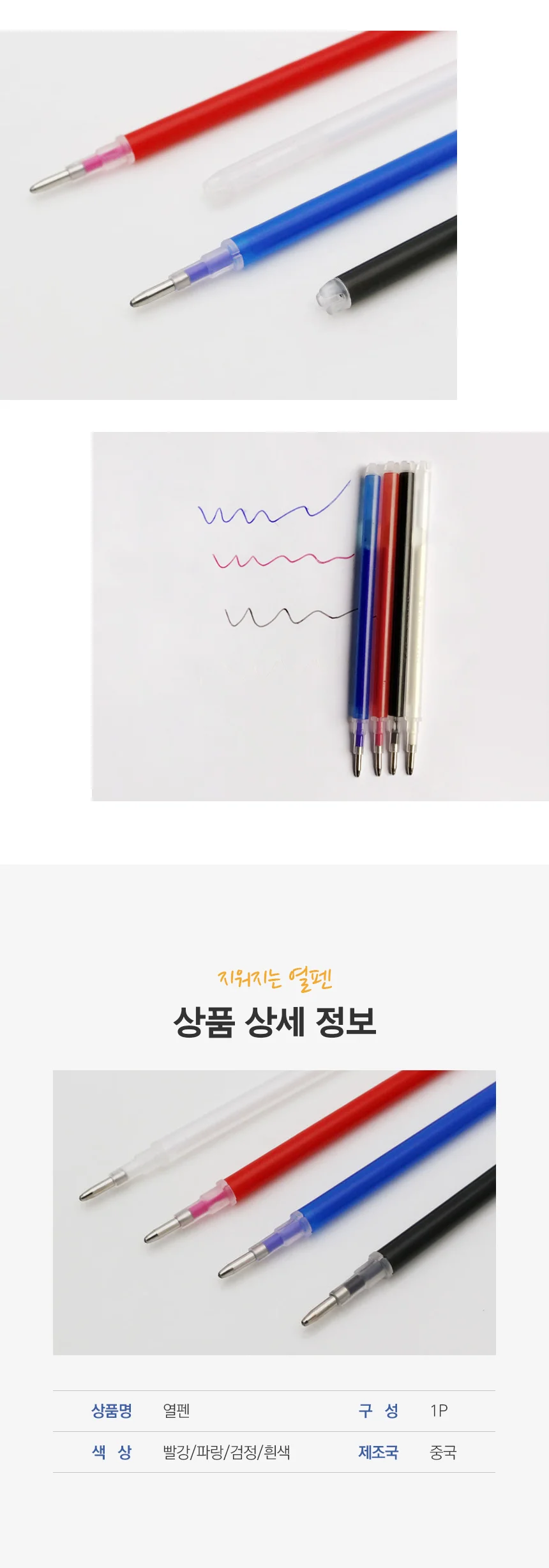 열펜 아이롱 펜 청바지 옷 수선 원단 재단선 그리기 상세2