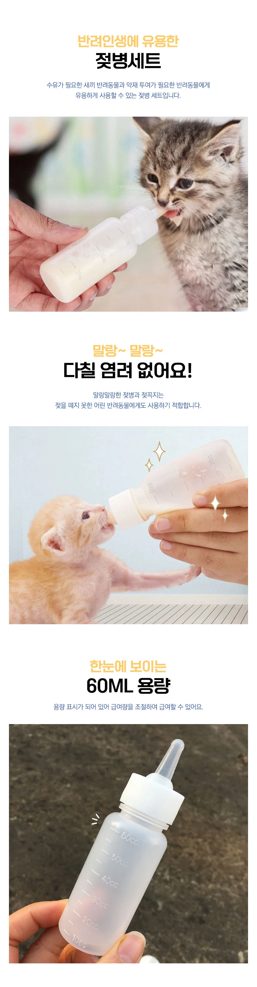 젖병 세트 반려동물 고양이 강아지 아기 약통 상세2