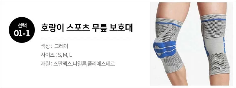 무릎보호대/무릎/손목보호대/등산/배드민턴 상세3