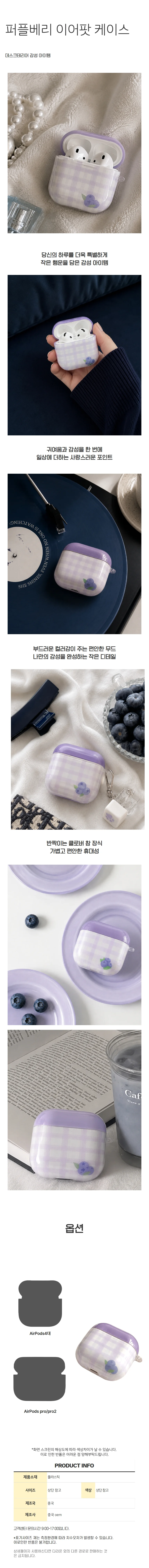 자체제작 깔끔한 디자인 퍼플베리 에어팟 보호 케이스 상세1