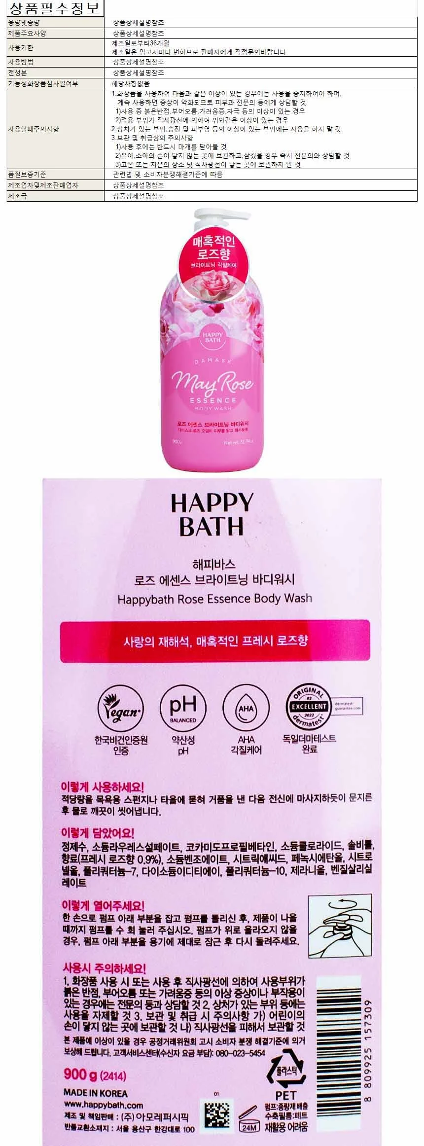 해피바스 로즈 에센스 브라이트 바디워시 900g(157309) 상세1