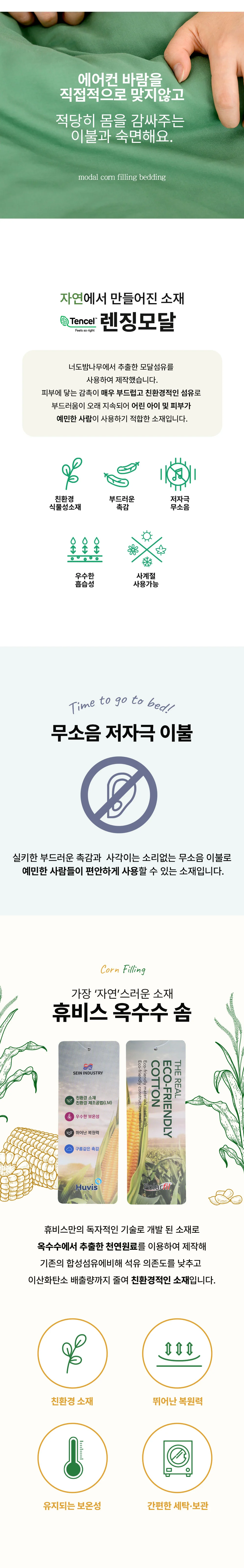 솜솜이 모달 옥수수솜 간절기 차렵이불 (세트) SS Q 상세3