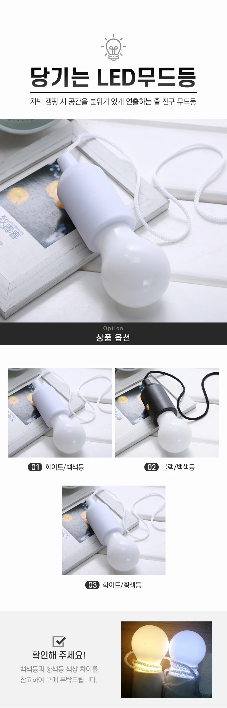 당기는 LED 전구 무드등 캠핑 조명 침대 독서등 상세1