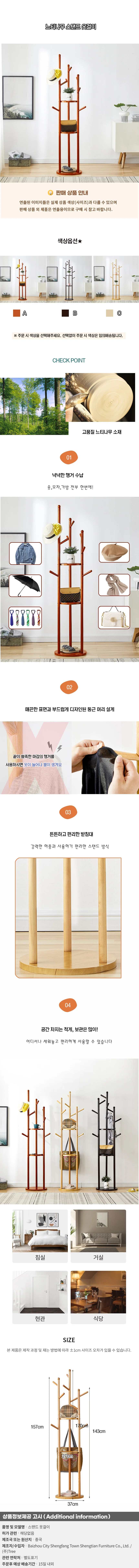 느티나무 스탠드 옷걸이09 상세1