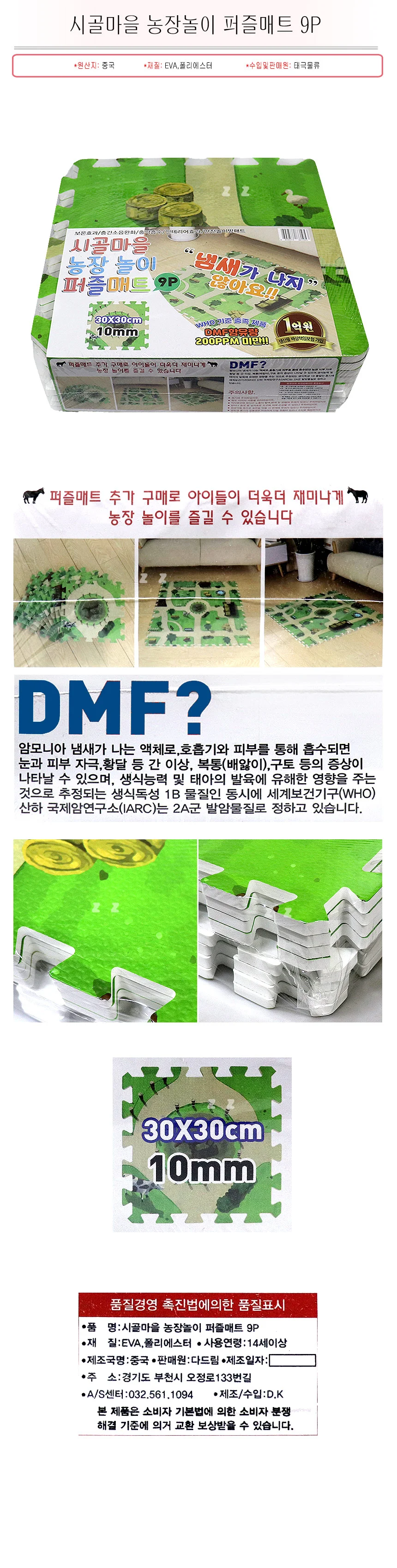 시골마을 농장놀이 퍼즐매트 9P -T 상세1