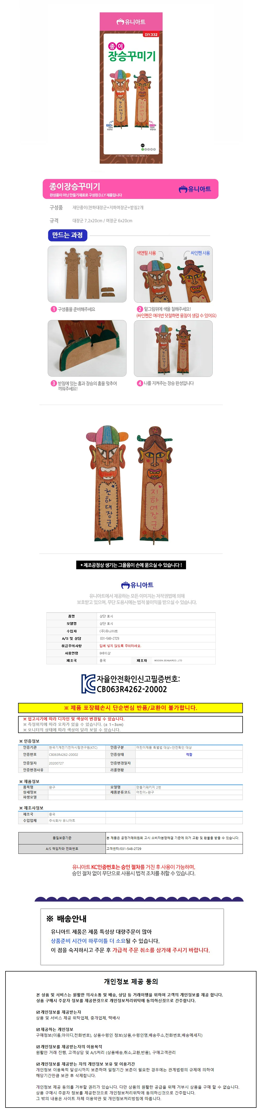 유니아트 종이 장승 꾸미기 (P0000FQC) 상세1