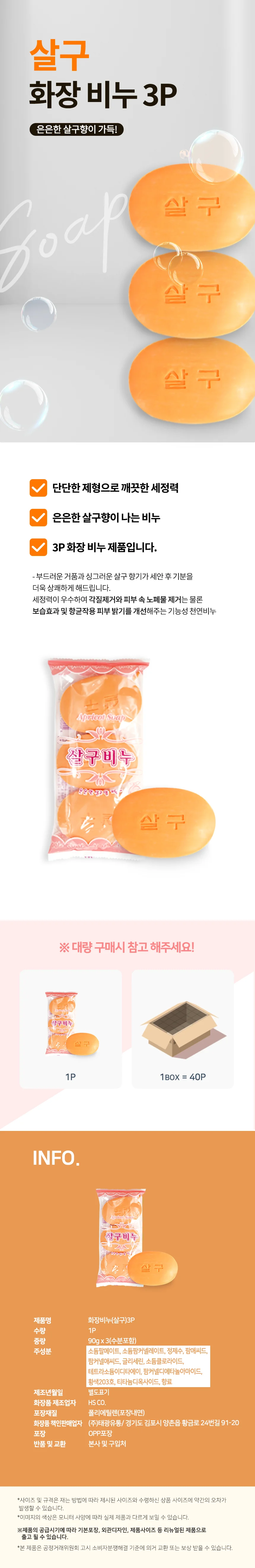 살구비누 90g 3개입 10개 세수비누 미용비누 화장비누 목욕비누 상세2