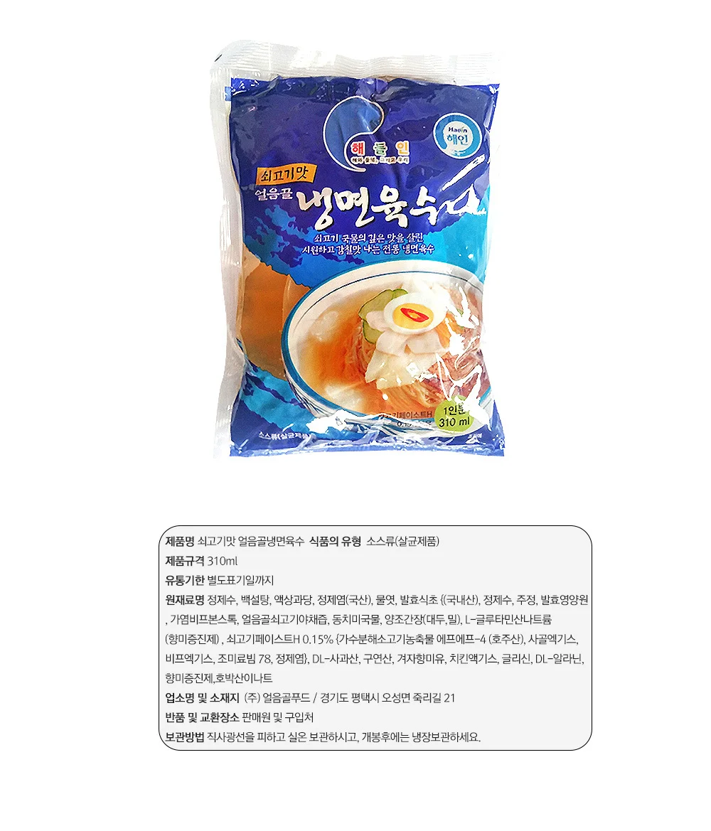 해인 쇠고기맛 얼음골 냉면육수 310ml X 15개 상세2