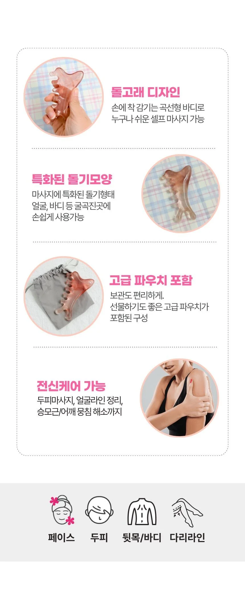 괄사 곡선형 마사지기 얼굴 바디 마사지기 파우치포함 상세2
