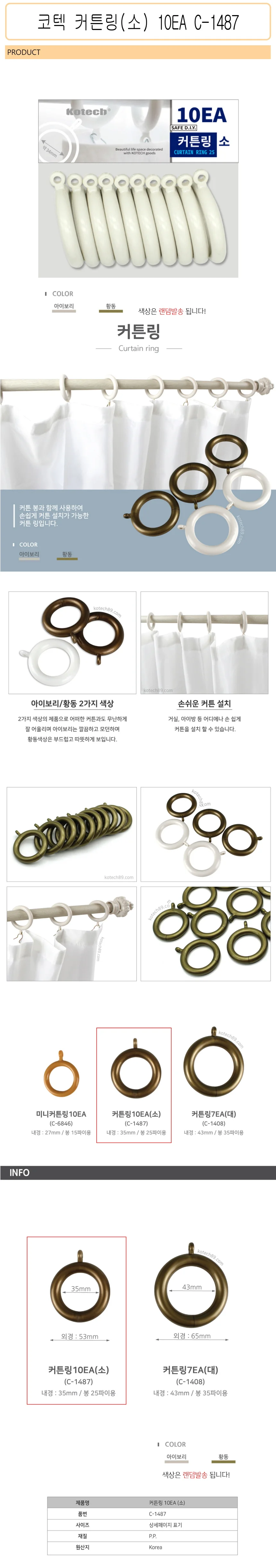 커튼링 소 10EA 커튼부속품 커튼고리 커텐링 상세1