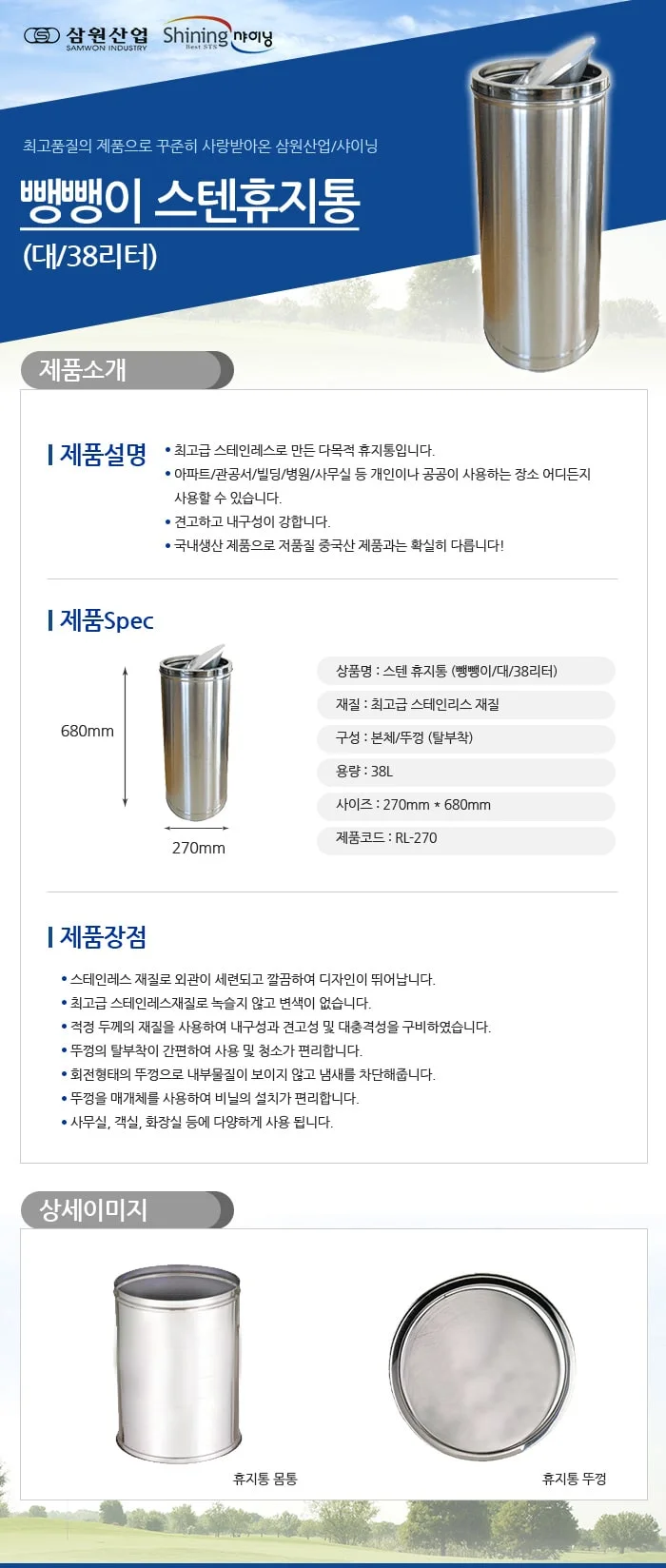 뺑뺑이 스텐휴지통 대 38L 대용량쓰레기통 철제쓰레기통 대형쓰레기통 쓰레기통38L 상세1