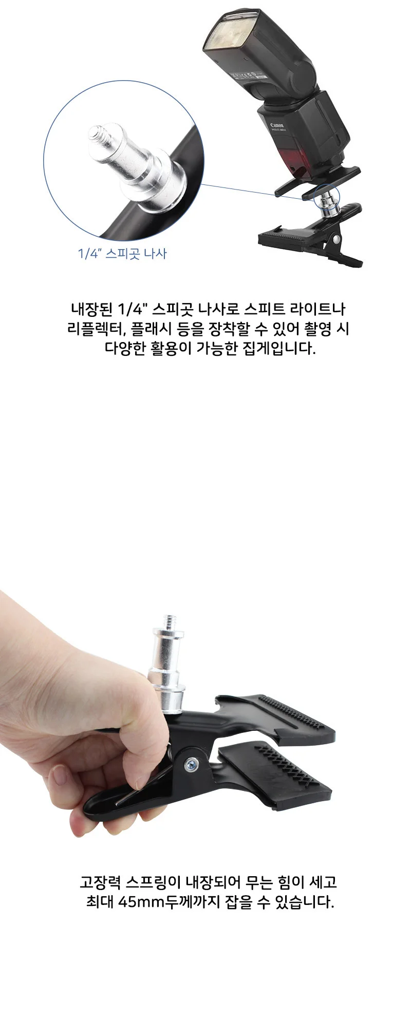 스피곳 나사 집게 마운트 거치대 삼각대 액션캠 조명 상세5
