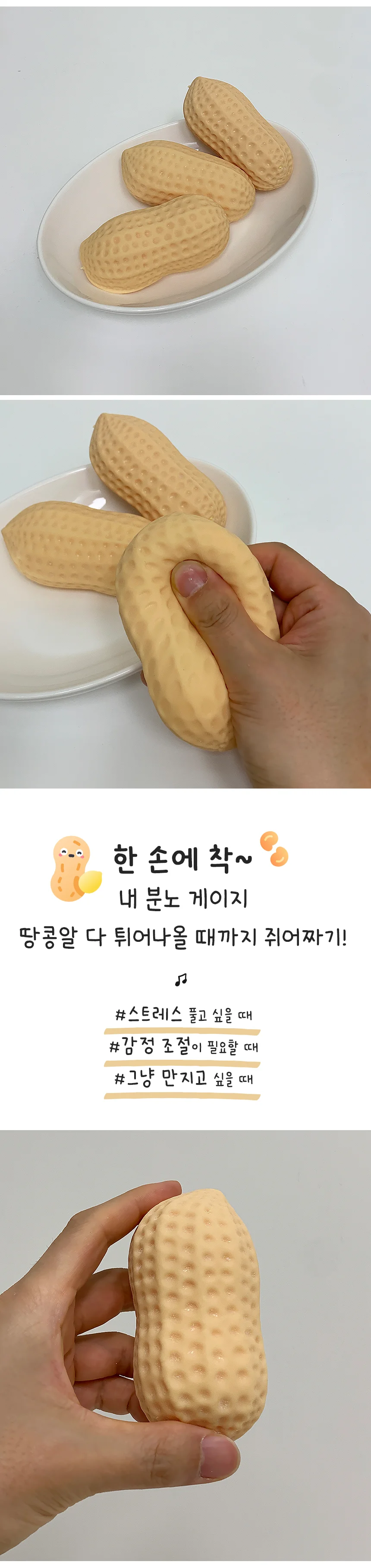 땅콩 스퀴시 말랑이 촉감놀이 주물럭 어린이완구 상세4