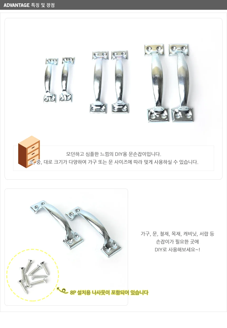 2P 클래식 DIY용 문손잡이 상세4