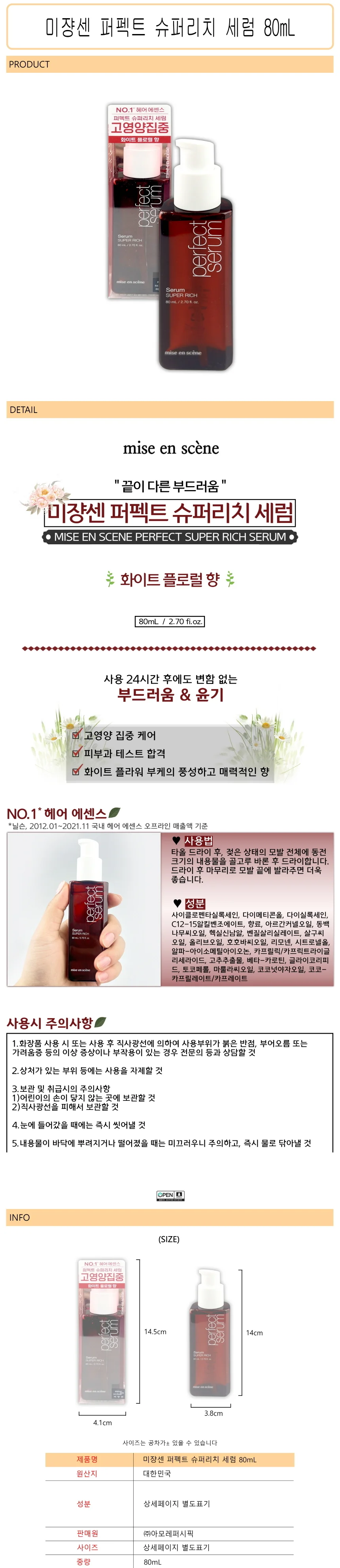 스타일링 헤어세럼 80ml 머리에센스 헤어에센스 미용실에센스 상세1