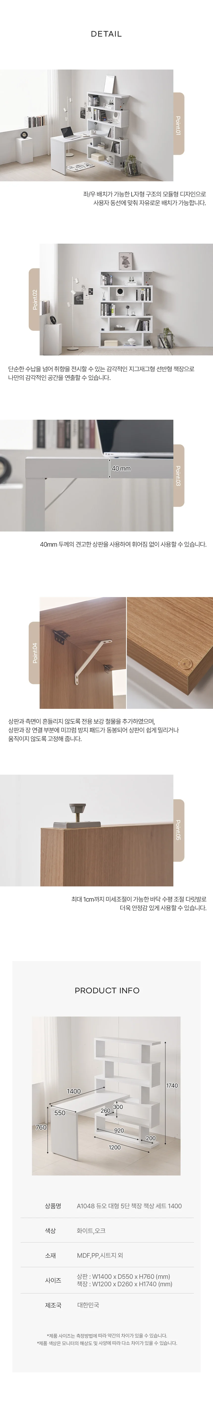 디포랙 듀오 대형 5단 책장 책상 세트 1400 상세4
