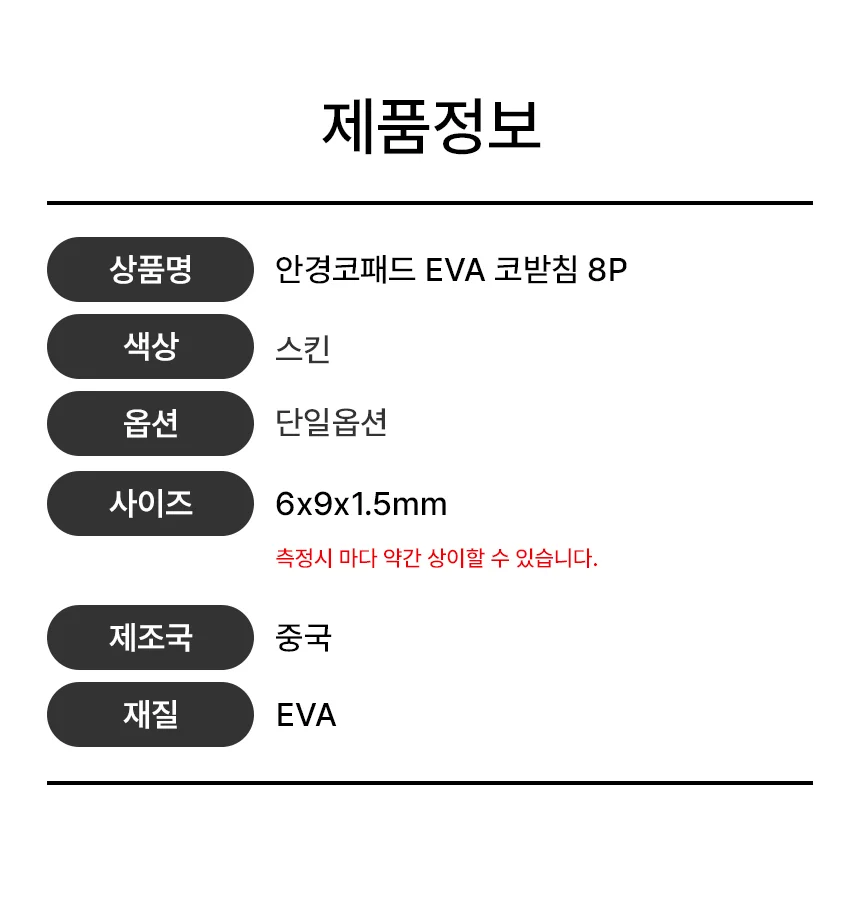 안경코패드 코받침 흘러내림 미끄럼 방지 실리콘 8P 상세2