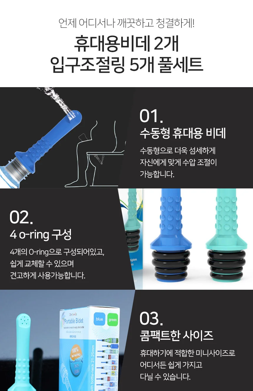 휴대용비데 2p 입구조절링 5p 세트 간이비네 캠핑용비데 상세5