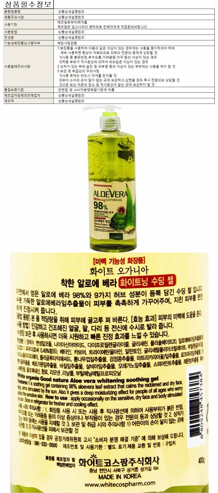 화이트 오가니아 착한 알로에베라 수딩젤 98% 400g 상세1