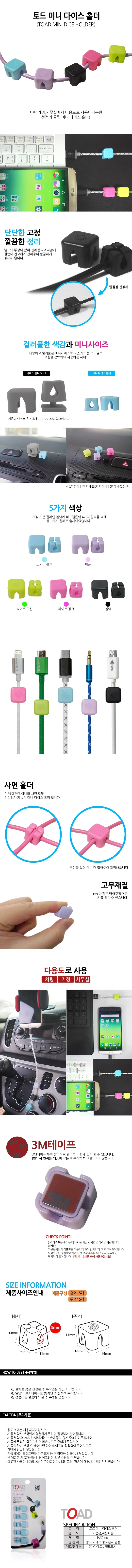 토드 미니 다이스 홀더 다용도 선정리 홀더 상세1