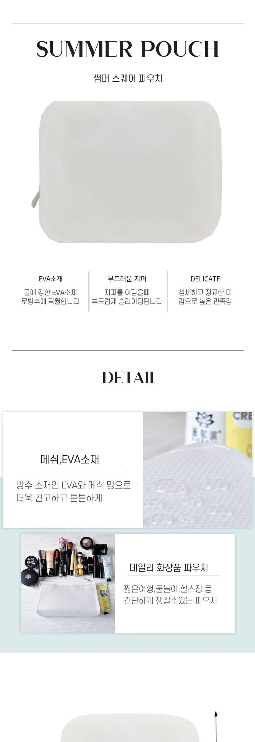 수영장 물놀이 방수 화장품 파우치 상세2