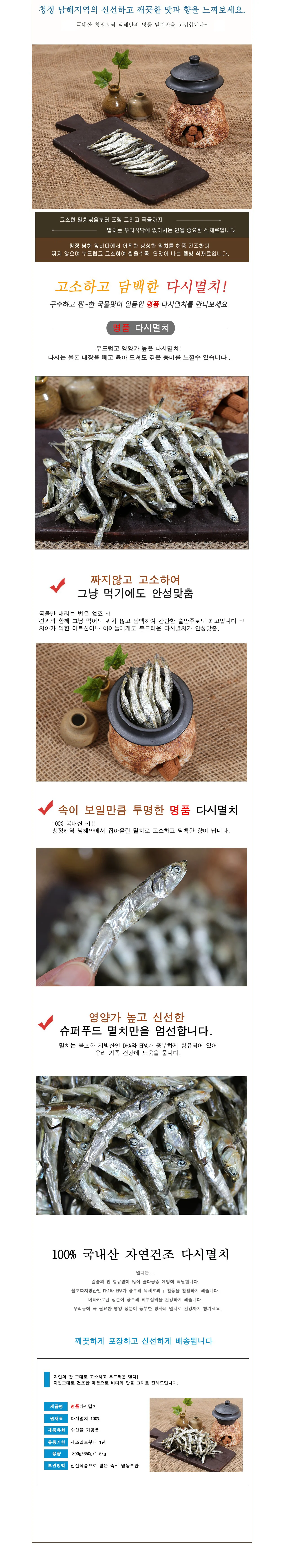 VB 국물멸치 다시멸치 육수 유명 국수집의 비법 1.5kg 상세2