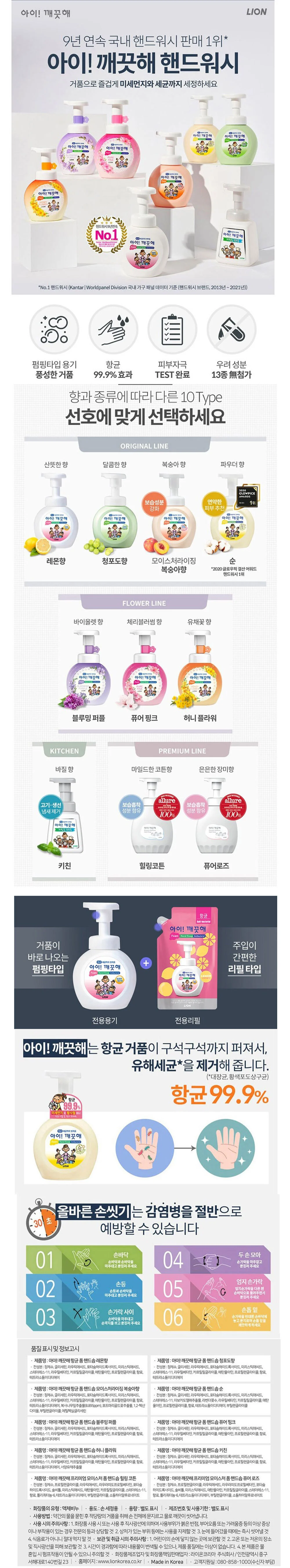 아이깨끗해 거품형 핸드워시 용기 250ml 상세1