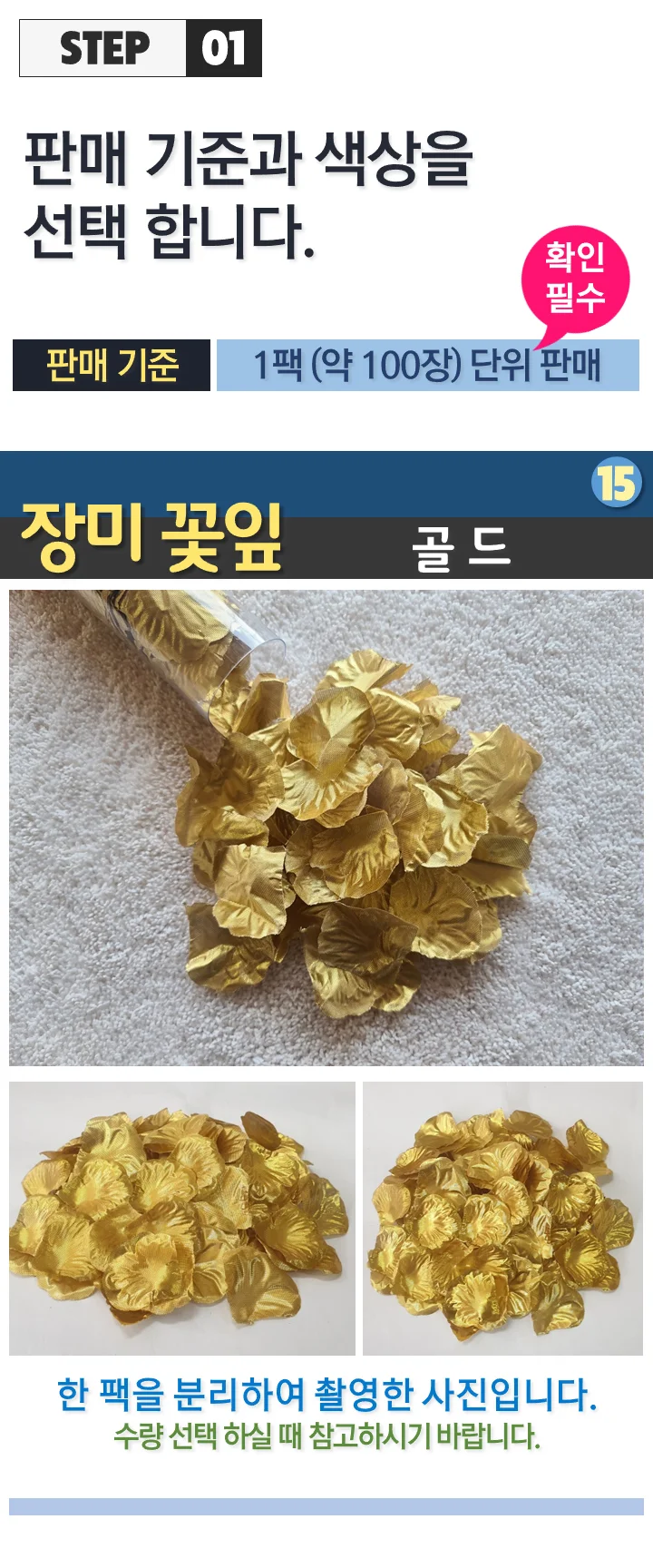 (장미꽃잎 조화꽃잎) 15. 골드 컬러 상세3