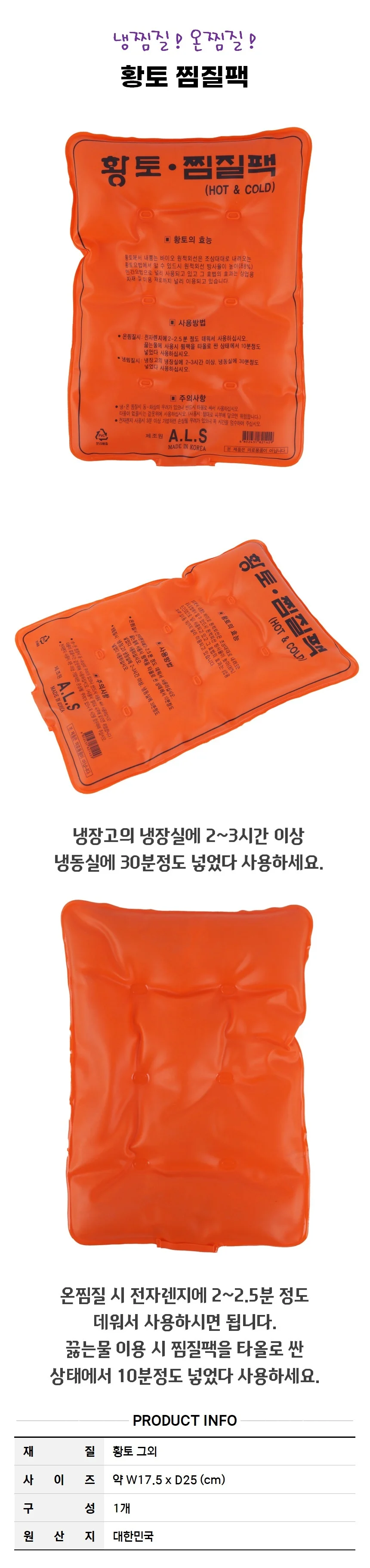 냉온 찜질팩-황토 약17.5x25cm 상세3
