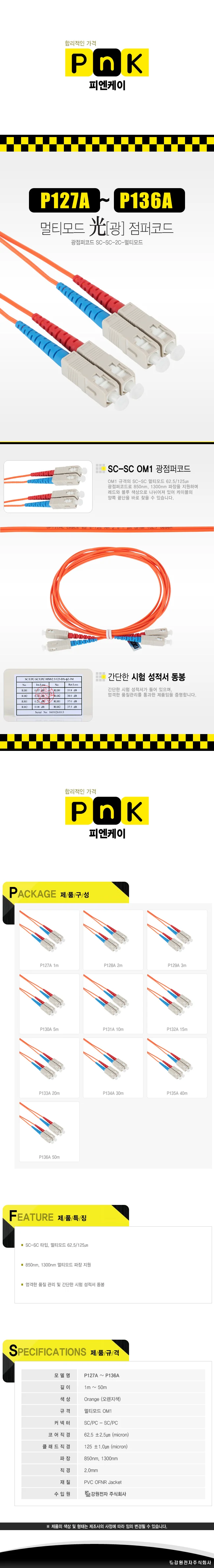 멀티모드 광랜 광패치코드 광점퍼 케이 멀티광 상세1