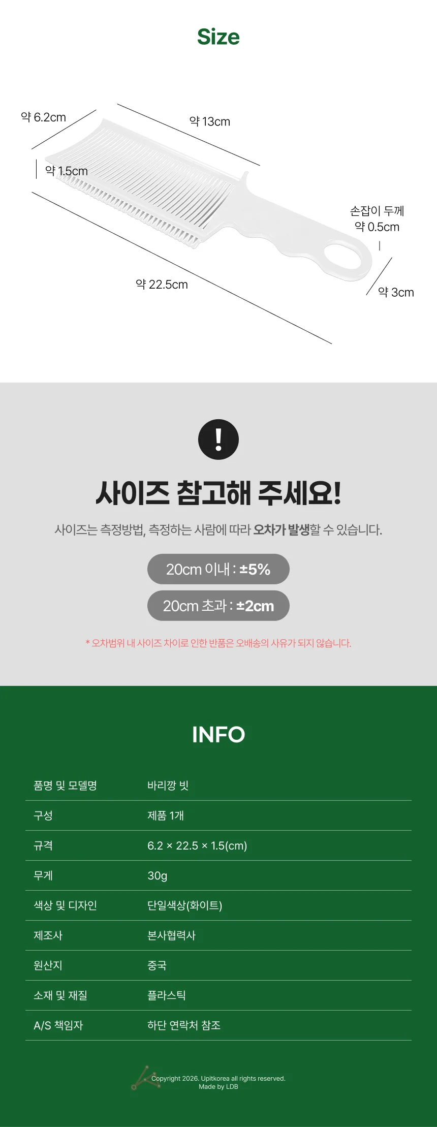 바리깡 빗 상세2