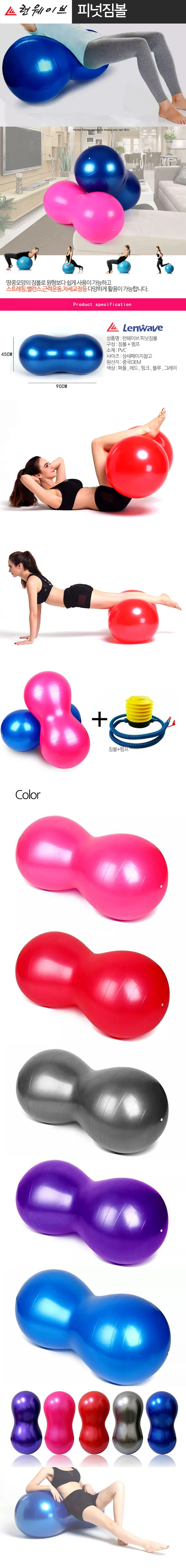런웨이브 피넛 땅콩 짐볼 펌프포함 다이어트짐볼 필라 상세1